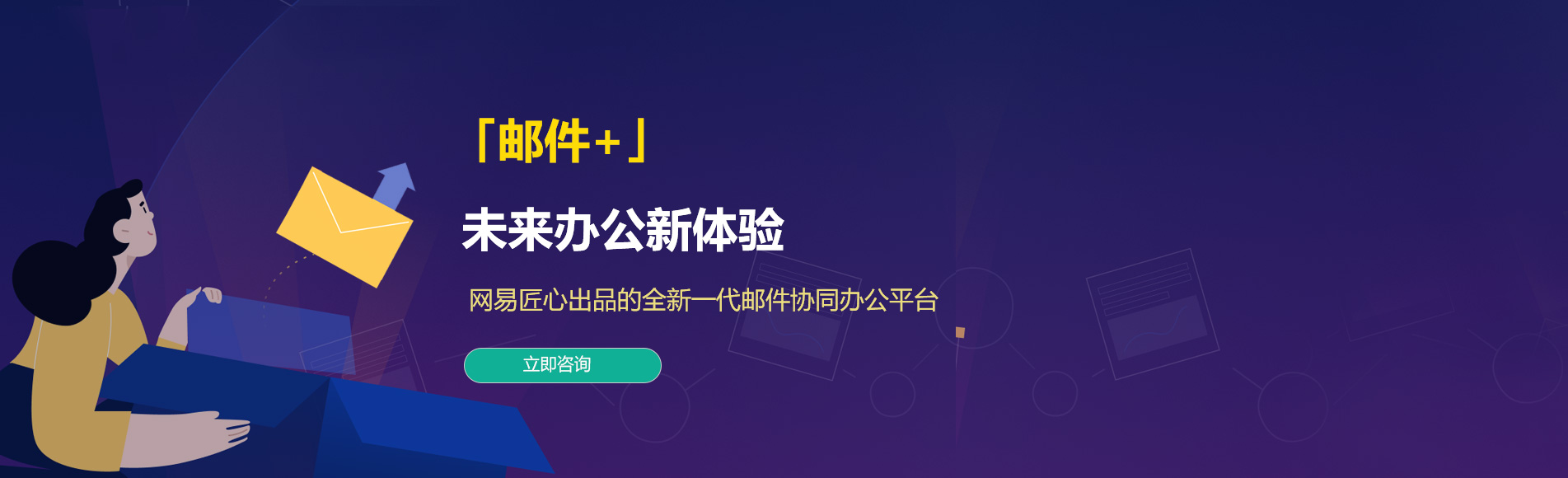 甘井子网易企业邮箱