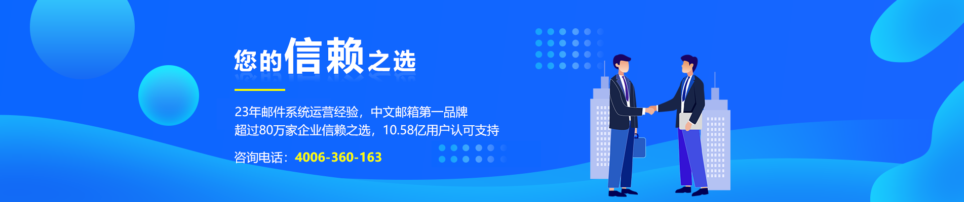甘井子网易企业邮箱