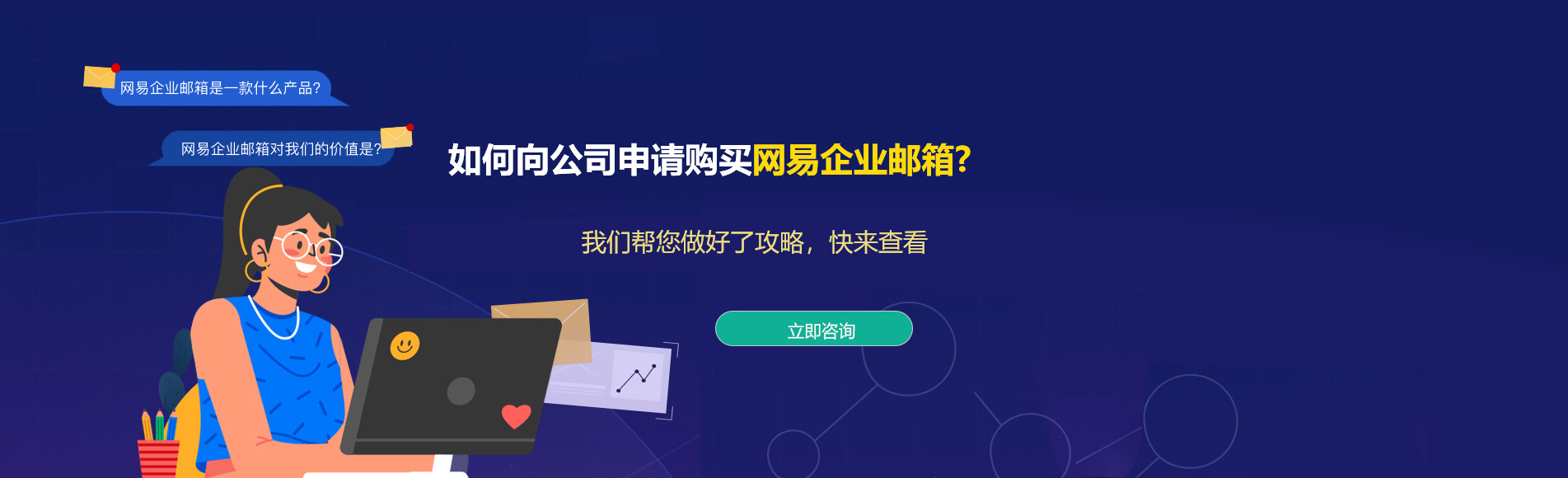 甘井子网易企业邮箱