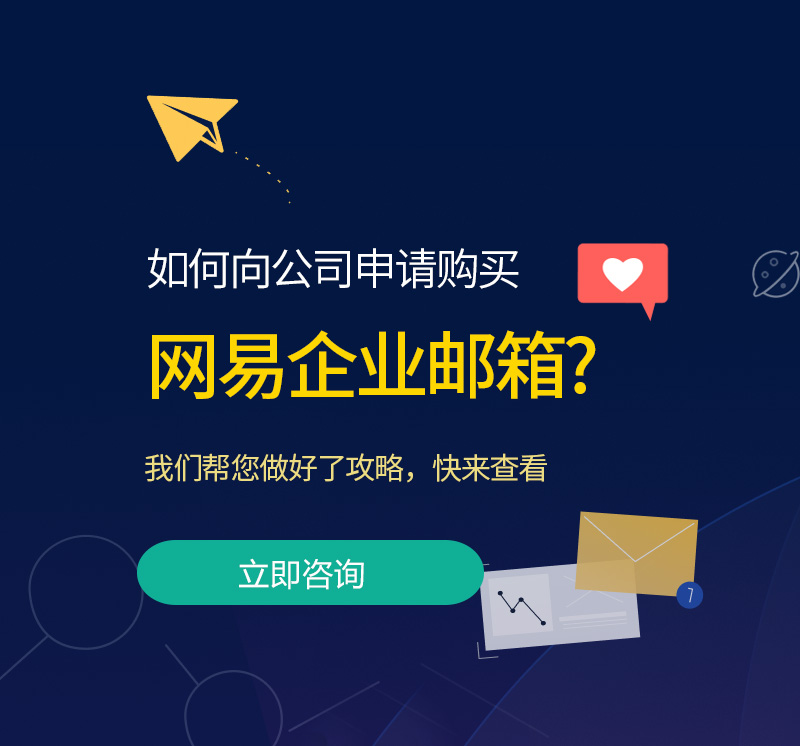 甘井子网易企业邮箱